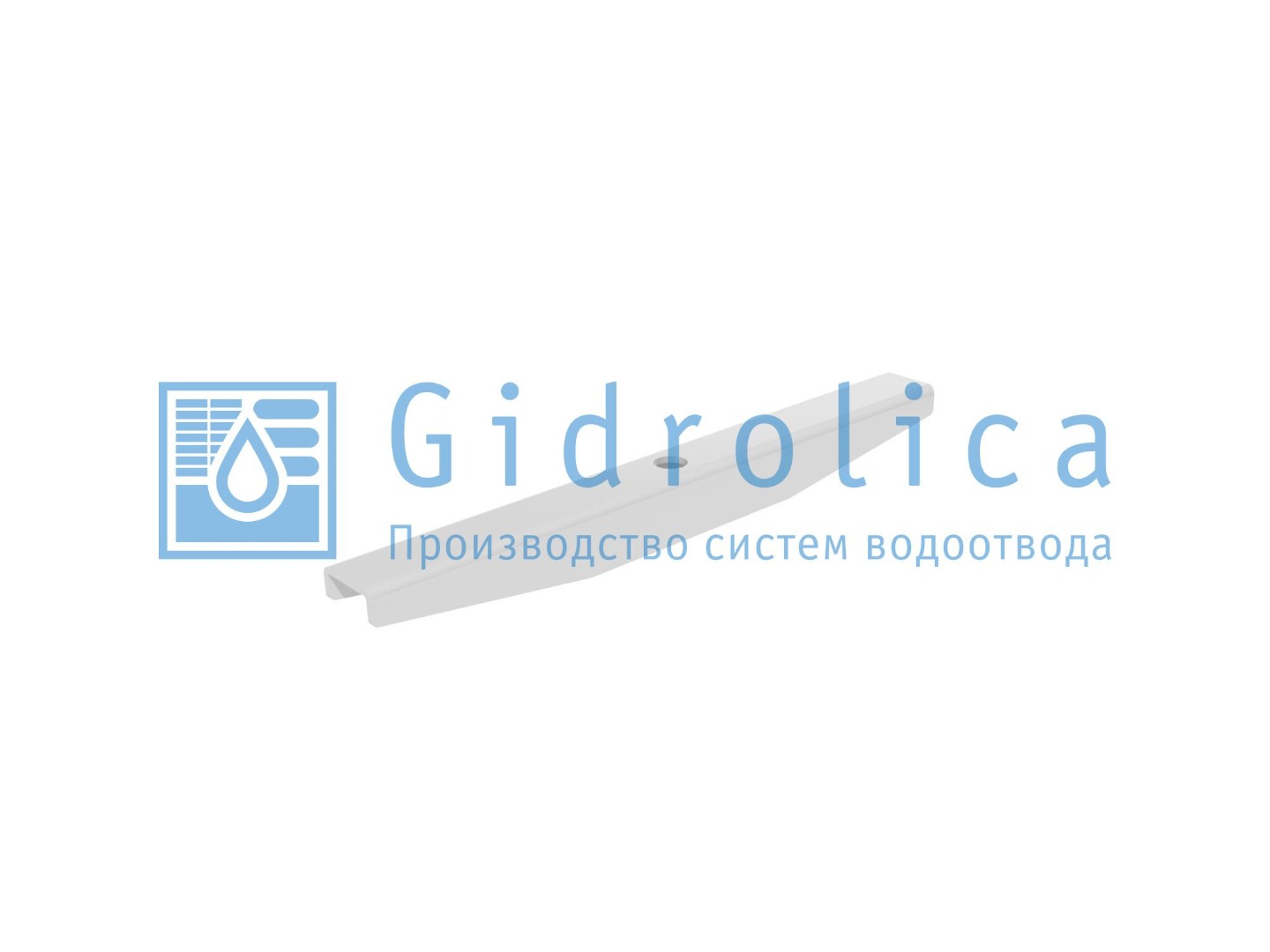 Крепеж Gidrolica для лотка водоотводного пластикового DN200 со стальной планкой, арт. 128ст